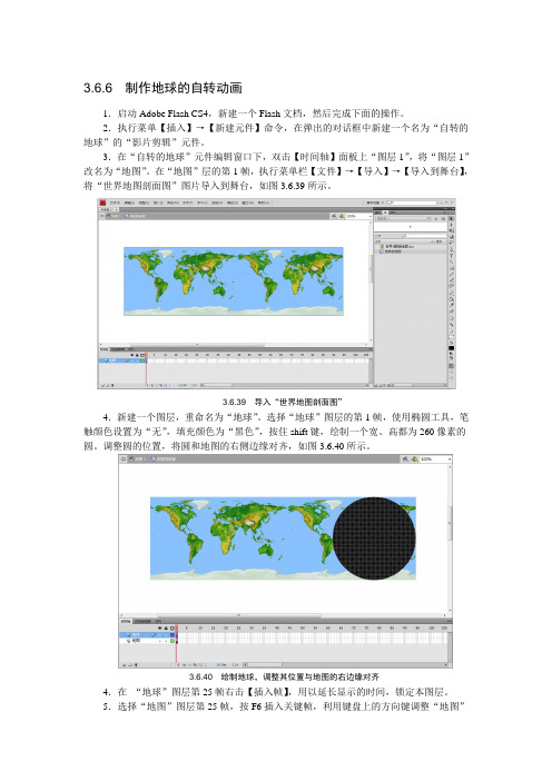 制作地球自转动画的步骤