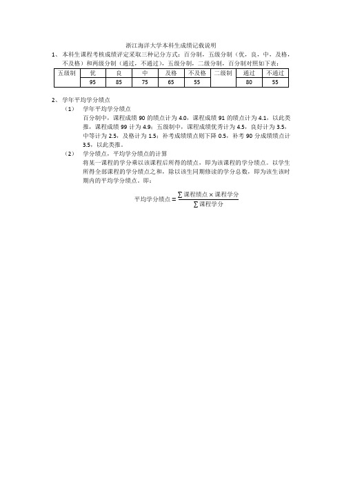 浙江海洋大学本科生成绩记载说明