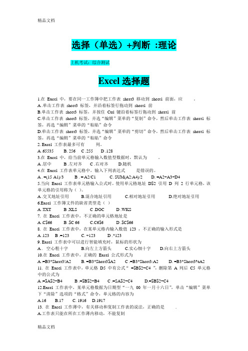 Excel选择题2010(参考)[1]资料