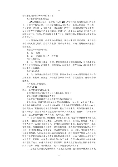 工地整改报告