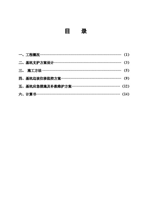 (完整word版)基坑支护施工方案设计