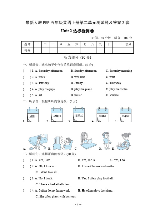 最新人教PEP五年级英语上册第二单元测试题及答案2套
