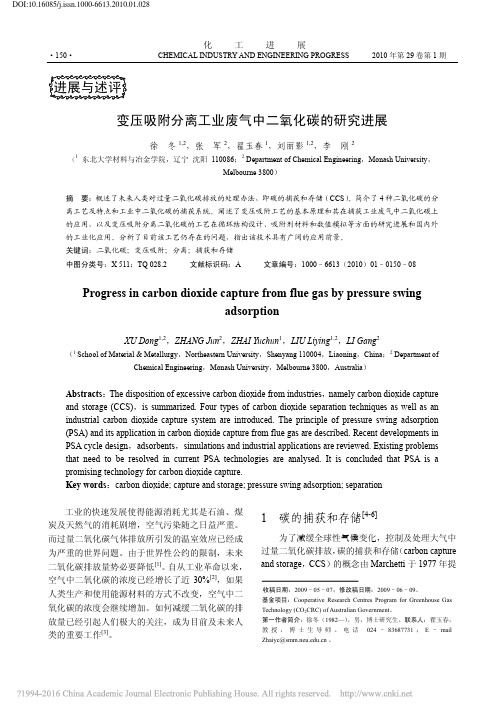 变压吸附分离工业废气中二氧化碳的研究进展_徐冬