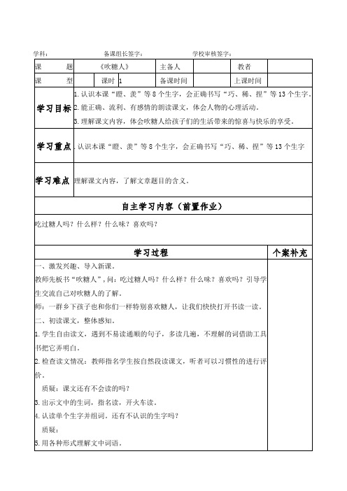 小学语文三年级教案《吹糖人》