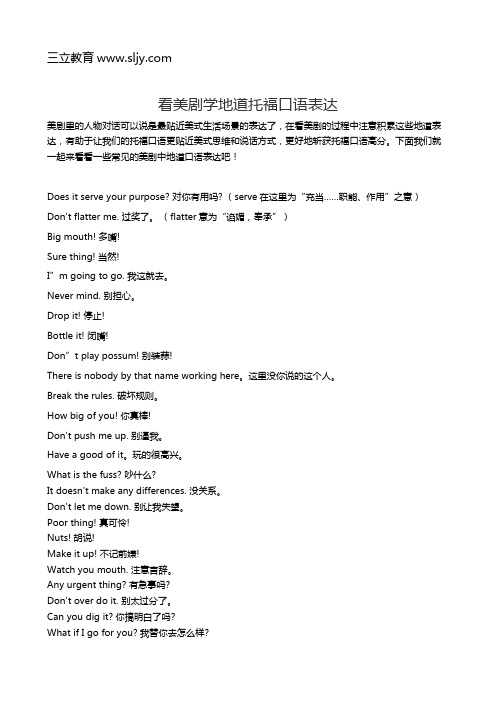 看美剧学地道托福口语表达