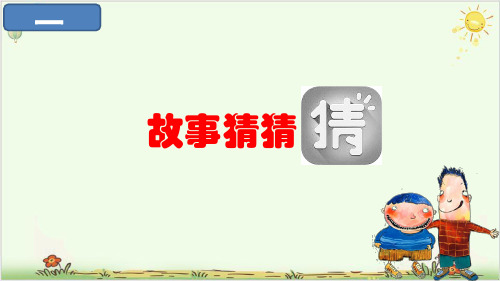 部编二年级上册《快乐读书吧》精美版PPT