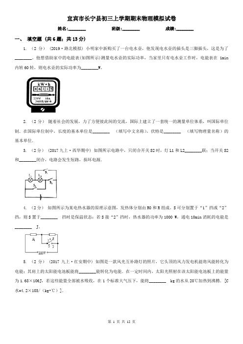 宜宾市长宁县初三上学期期末物理模拟试卷