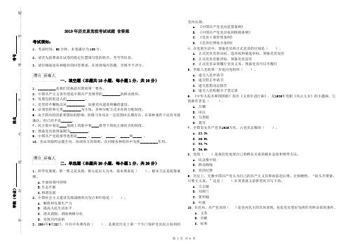 2019年历史系党校考试试题 含答案