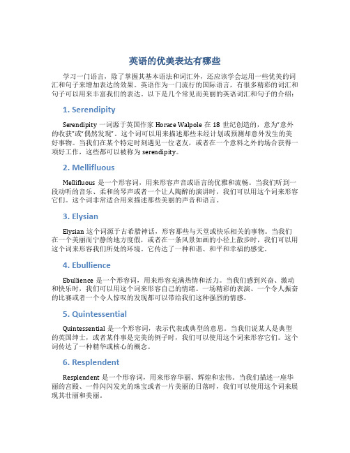 英语的好词好句有哪些