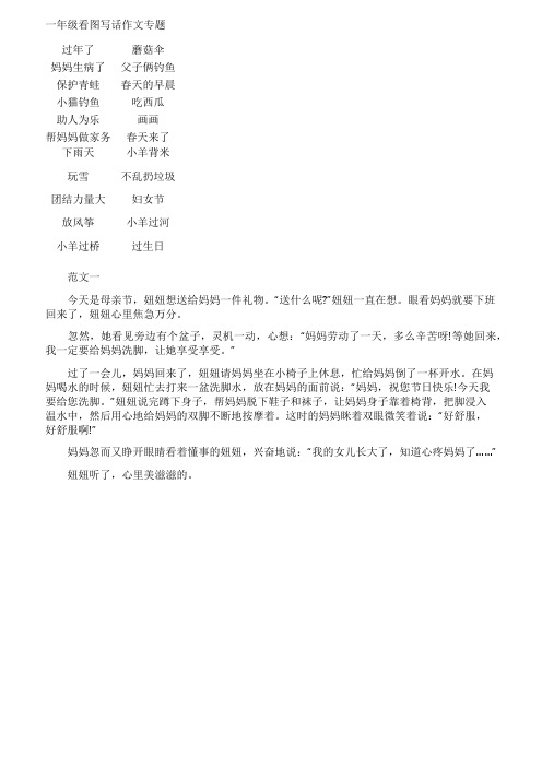 一年级看图写话范文五篇帮妈妈洗脚