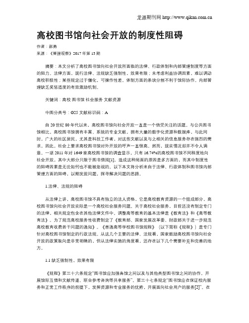 高校图书馆向社会开放的制度性阻碍