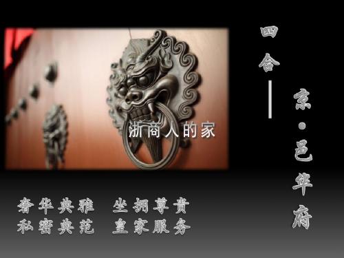 【管理知识】私密会所__北京万邦创展投资管理有限公司金雷