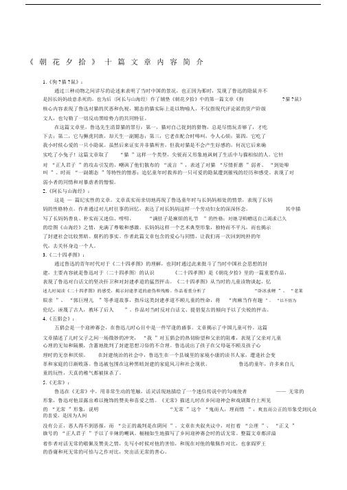 朝花夕拾中十篇散文简介.docx