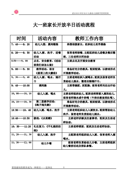 家长开放日大一班活动流程