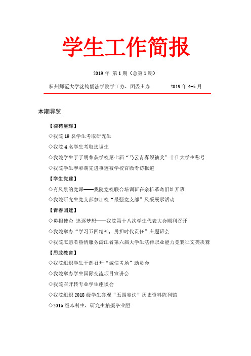 学生工作简报