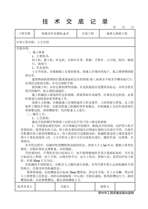 技术交底记录 土方交底