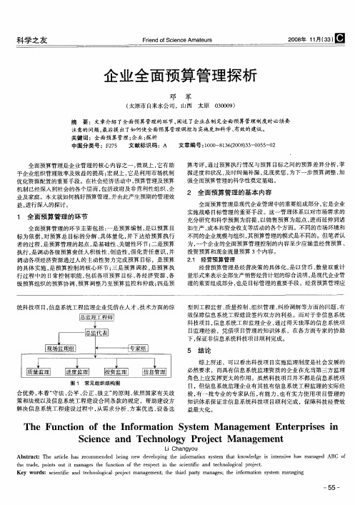 企业全面预算管理探析