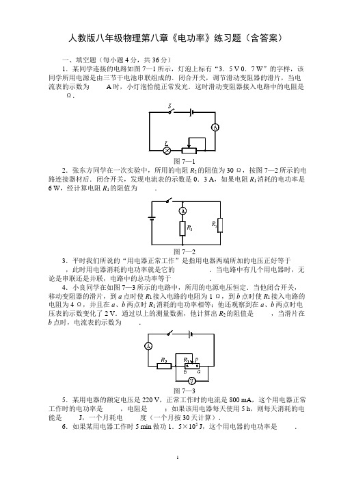 初中物理《电功率》练习题(含答案)