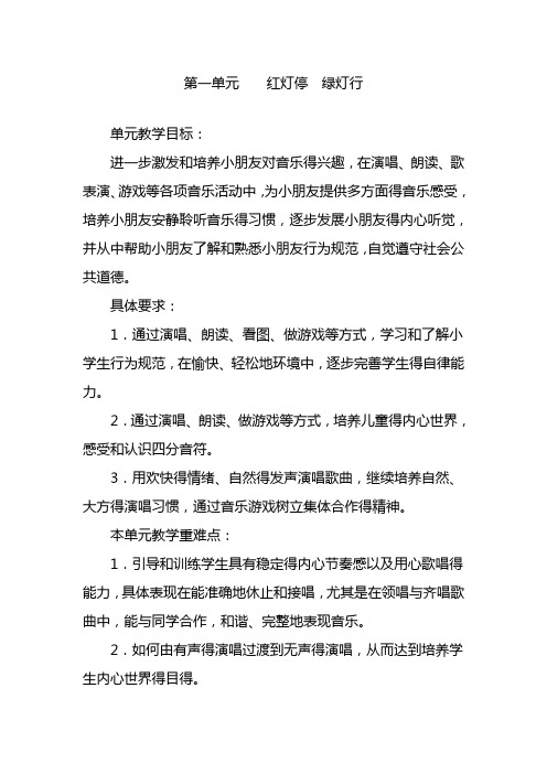 人教小学音乐一年级下册《2春天来了》word教案 (1)