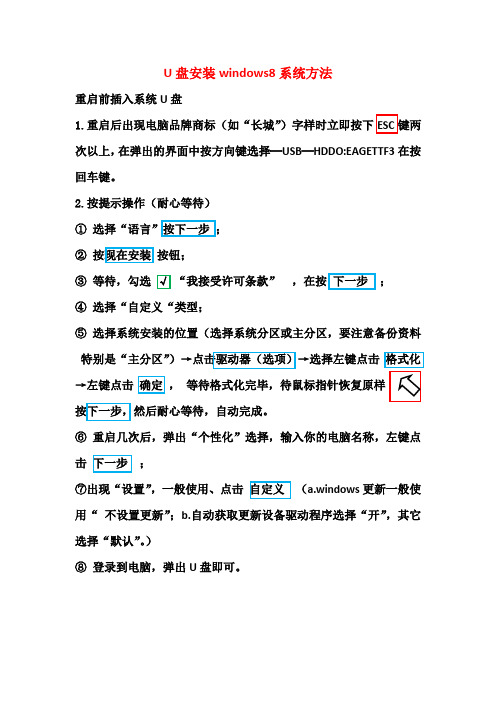 U盘安装winds8系统方法