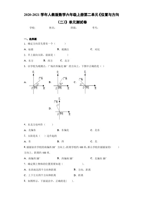 2020-2021学年人教版数学六年级上册第二单元《位置与方向(二)》单元测试卷 (5)