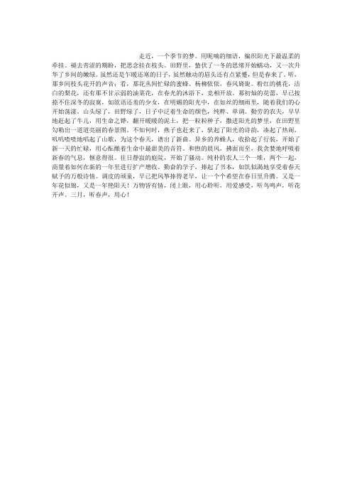 三月,聆听春的声音