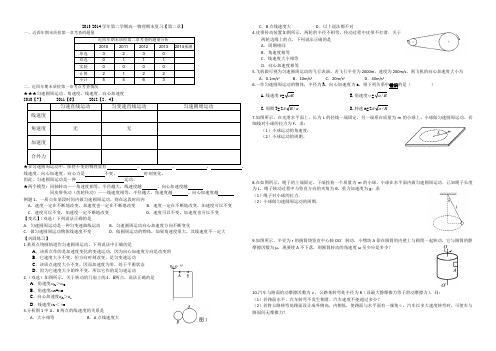 2013-2014学年第二学期高一物理期末复习【第二章】