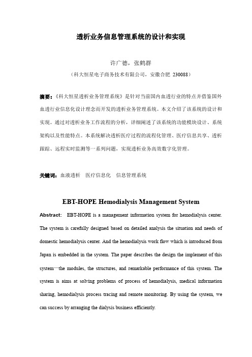 血液透析业务管理系统设计和实现