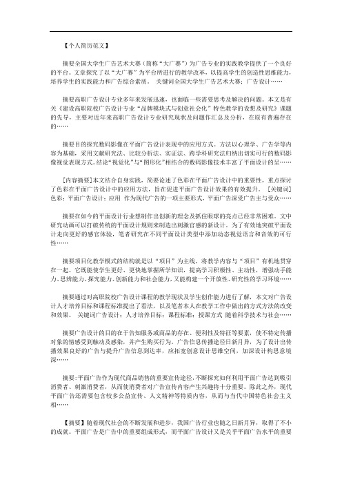 最新【广告设计论文选题】广告设计专业论文范文摘要40篇.doc