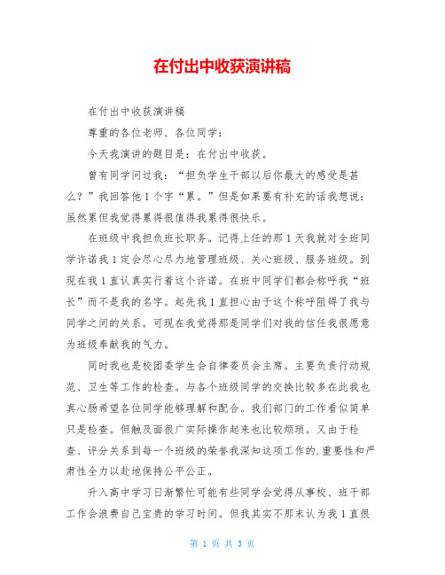 在付出中收获演讲稿