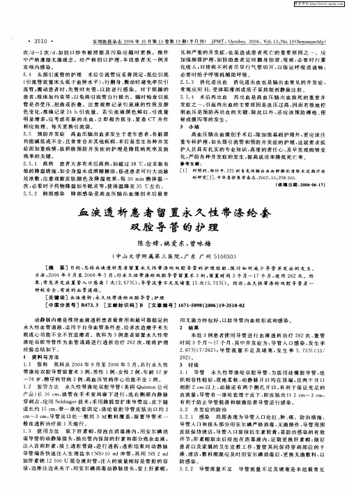 血液透析患者留置永久性带涤纶套双腔导管的护理