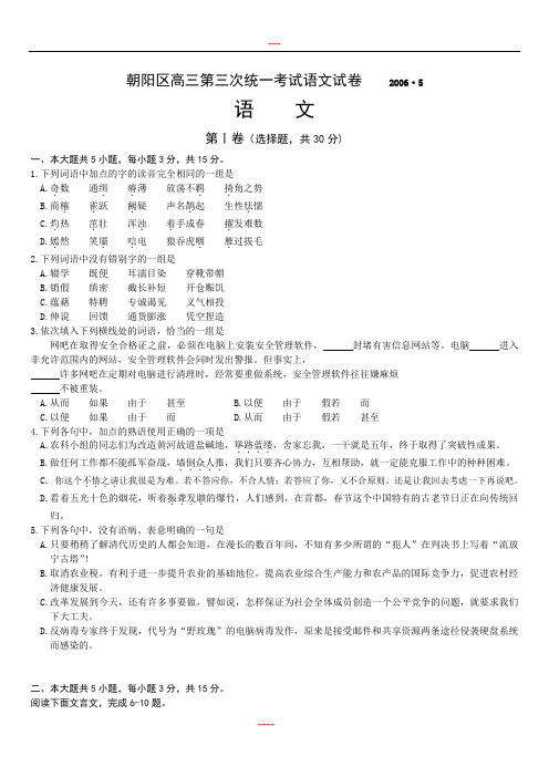朝阳区高三第三次统一考试语文试卷 2006