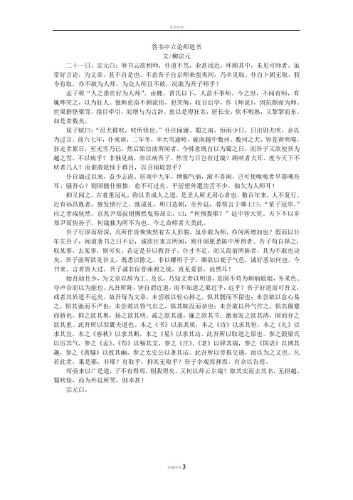 《答韦中立论师道书》全文以译文