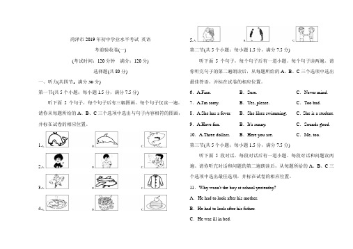 菏泽市2019年初中学业水平考试 英语