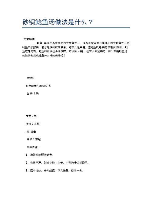 砂锅鲶鱼汤做法是什么？【营养美味食谱大全】