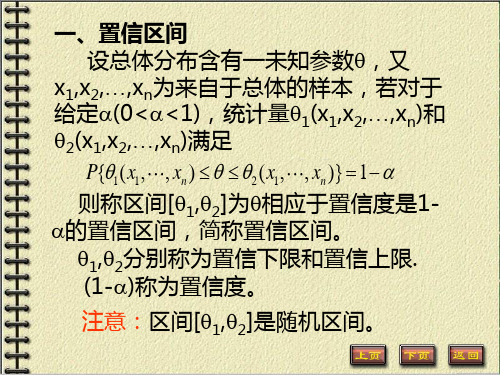 概率统计及随机过程：置信区间