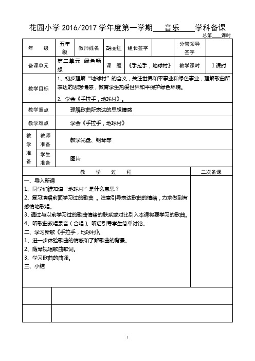 五年级音乐上册备课(二单元)