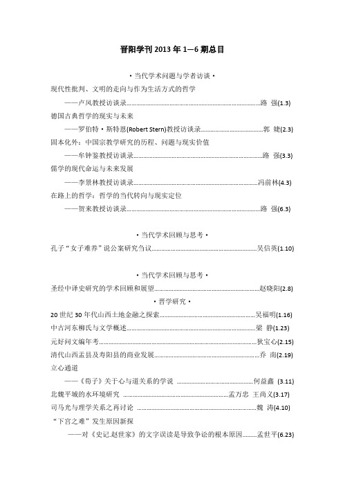 晋阳学刊-山西社会科学院