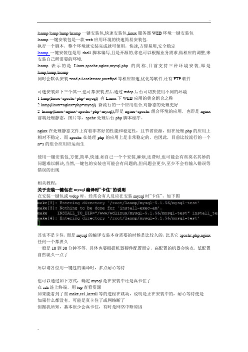 linux服务器WEB环境一键安装包及教程