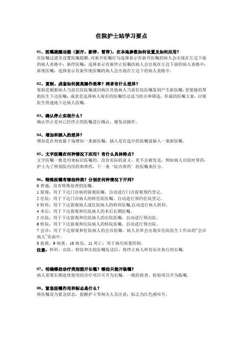 医嘱学习要点