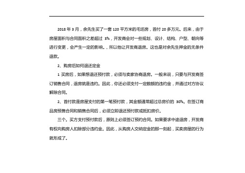 付了首付退房成功案例