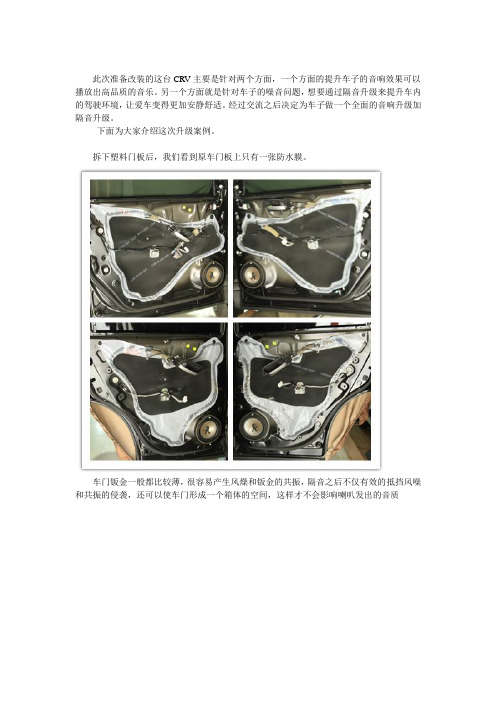佛山顺德本田C-R-V音响改装隔音升级案例图文详解教程