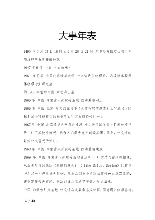 三体大事年表