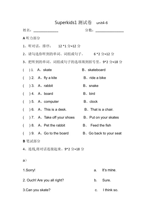 Superkids测试卷unit