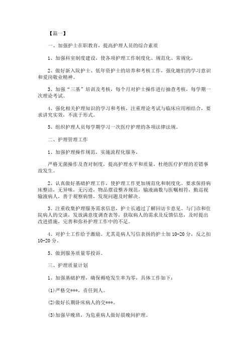护士长周工作计划表格