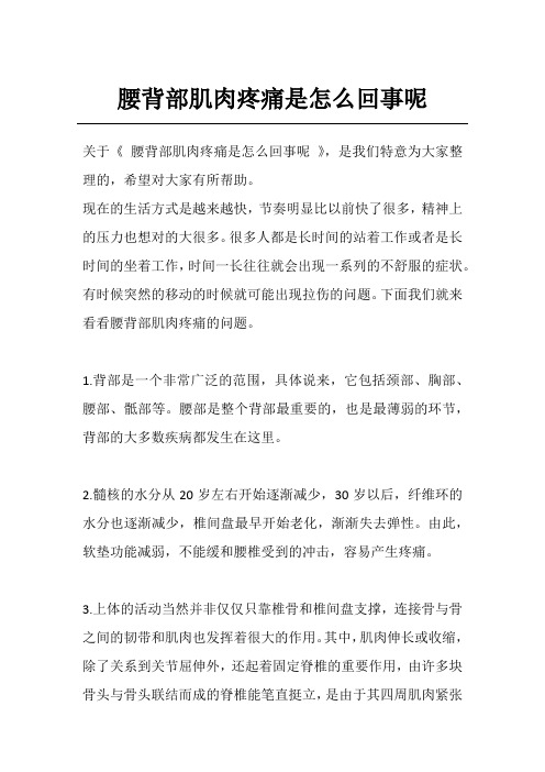 腰背部肌肉疼痛是怎么回事呢