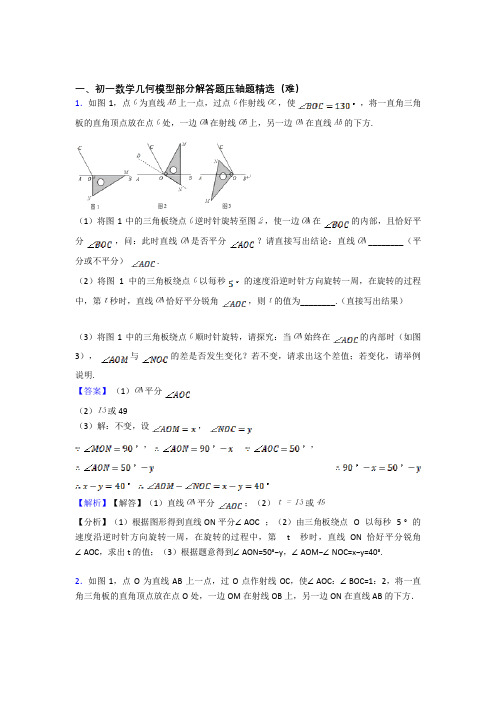 平面图形的认识(一)易错题(Word版 含答案)