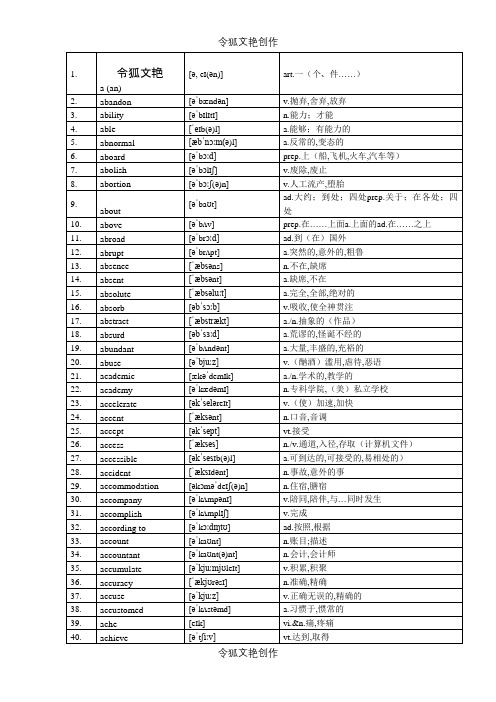 2021年高考英语词汇3500词(精校版)之令狐文艳创作