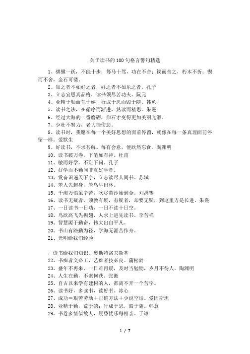 关于读书的100句格言警句精选