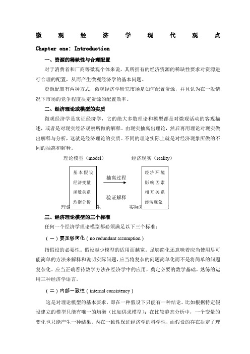 范里安微观经济学现代观点讲义new